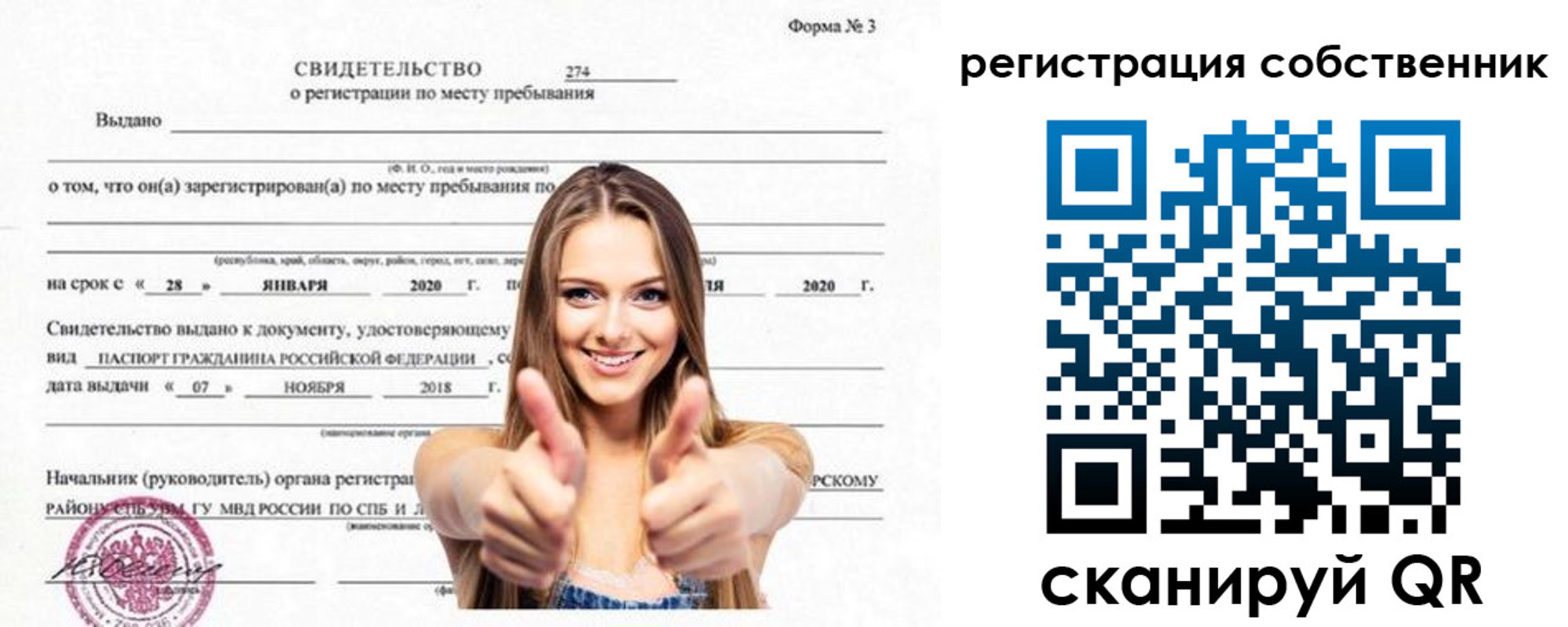 временная регистрация законно в Рудне