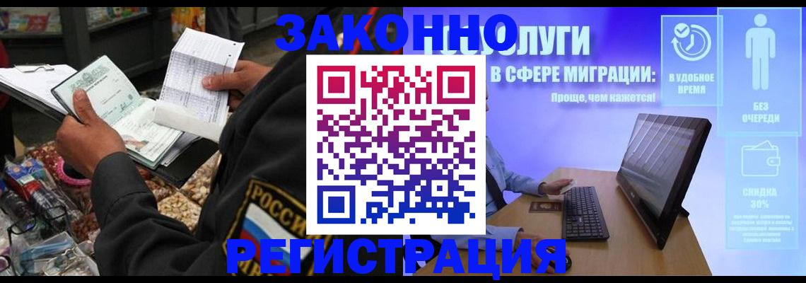 прописка законно в Рудне