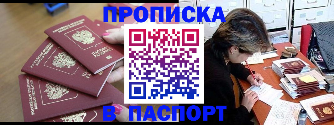 прописка штамп в Рудне